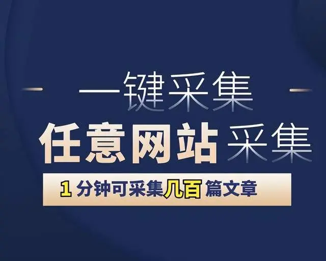 WP采集插件的进阶功能：输入关键词采集及定向采集实现精准筛选