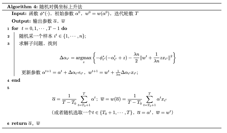 7d686d9a4f0b87ffa55f48b1d75bc0d7 - 数值优化：经典随机优化算法及其收敛性与复杂度分析