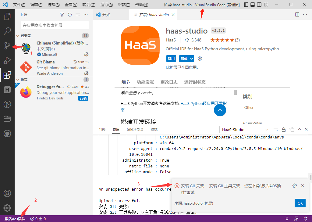 vscode haas-studio插件扩展的问题：git安装失败