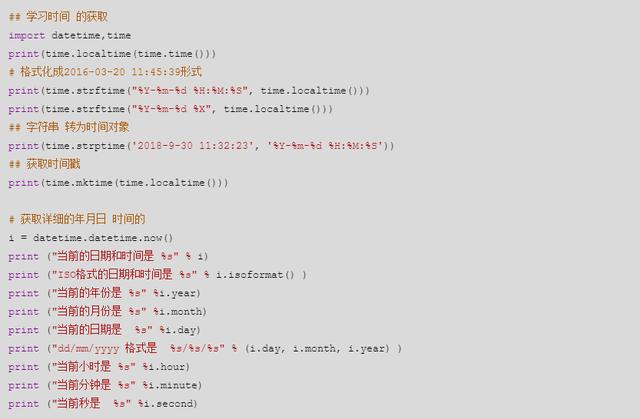 Python 基础（5）（时间函数）