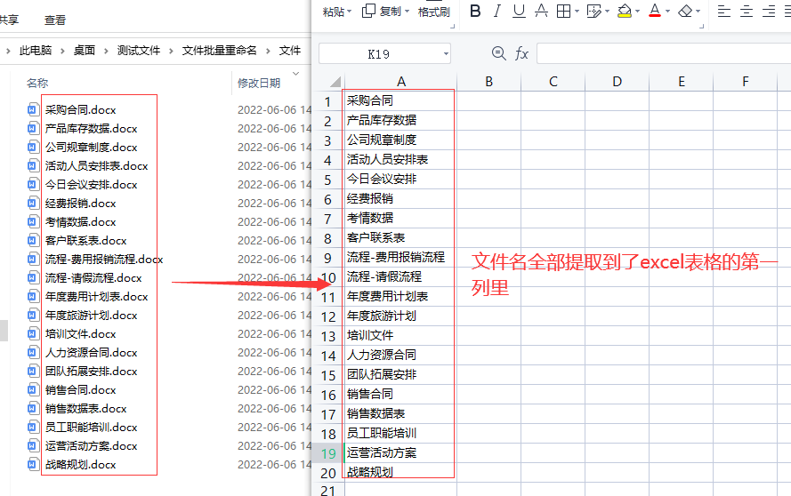 如何批量复制word文件名到excel？