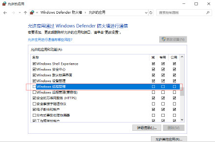 开启和关闭Windows远程管理（WinRM）