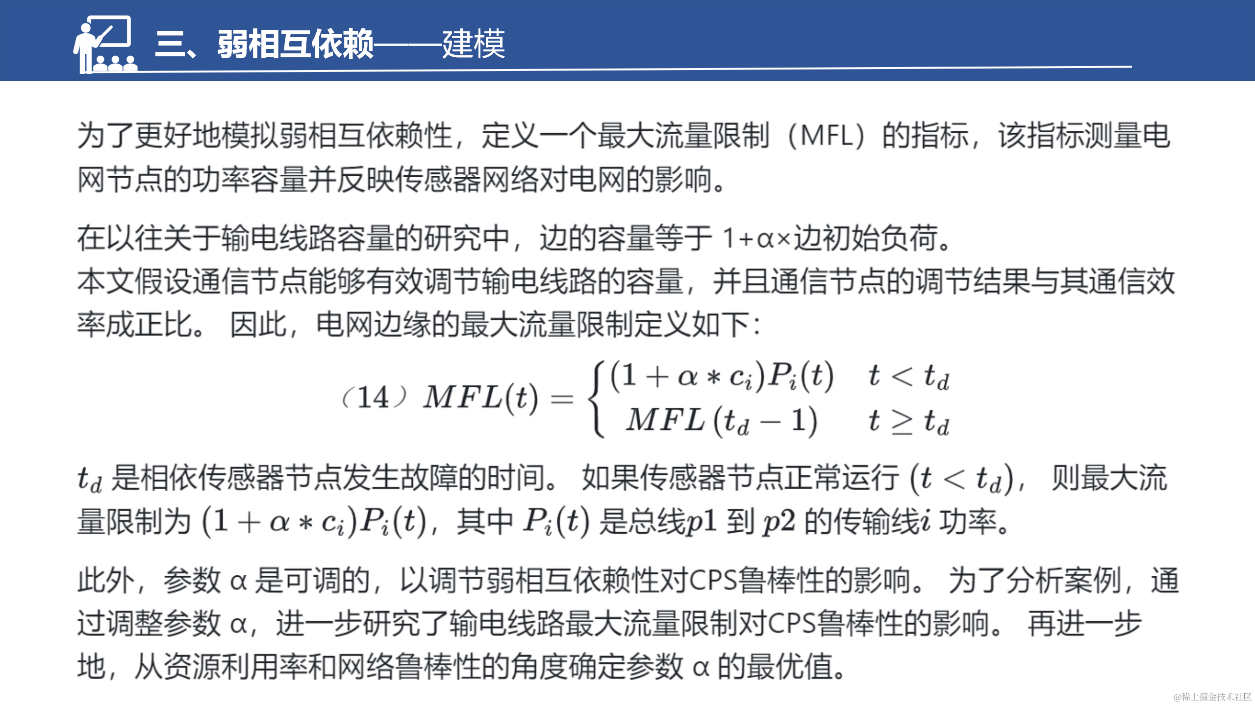 具有弱相互依赖性的网络物理系统的鲁棒性改进策略_19.png