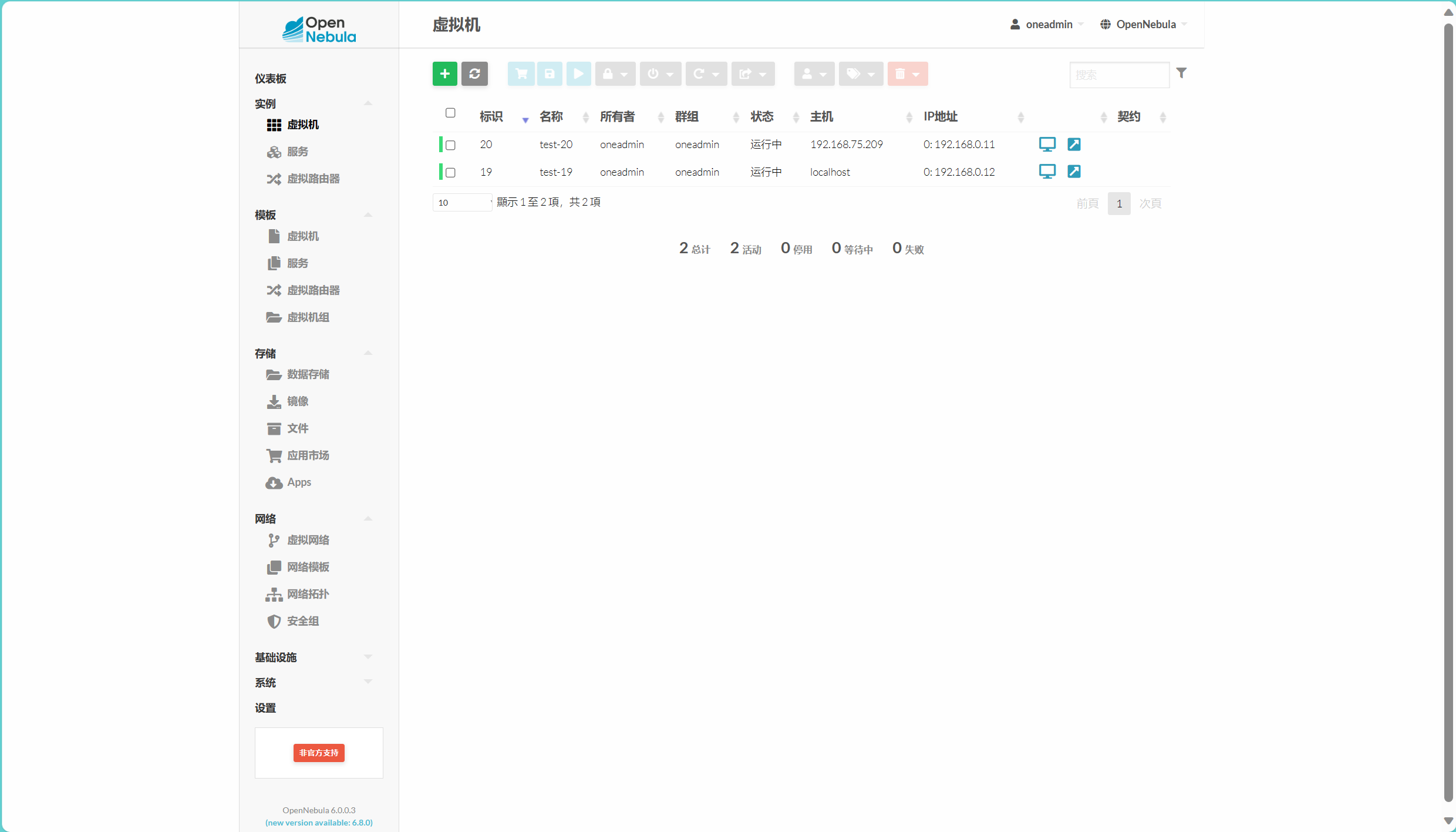 CentOS 7 安装私有平台OpenNebula