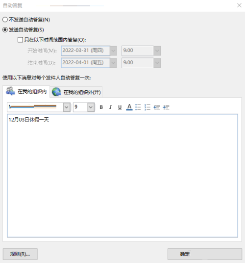 Outlook邮箱如何设置自动回复