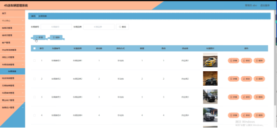 基于Java的4S店车辆管理系统