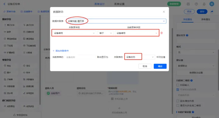 教你如何搭建设备-巡检管理系统,demo可分享