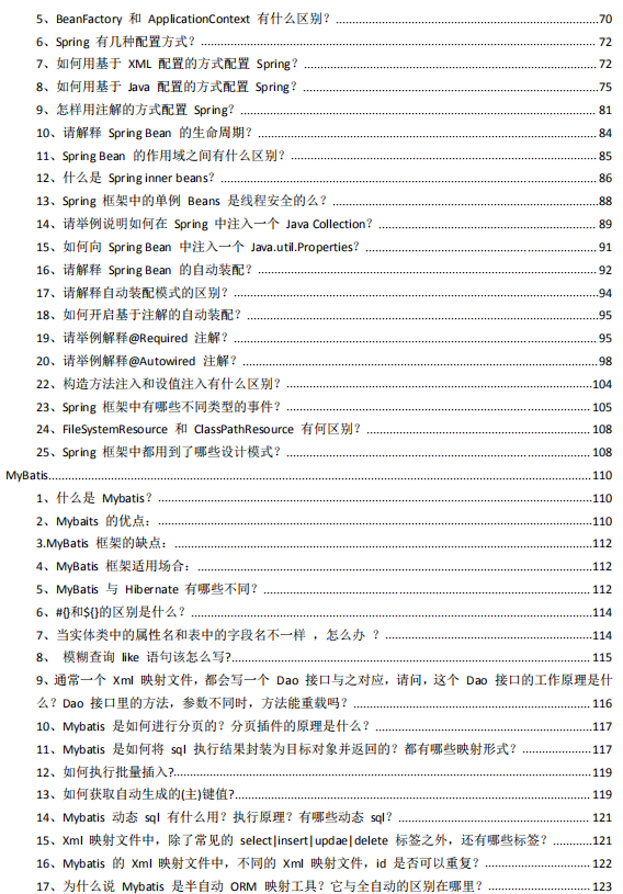 BATJ2019最新最全Java面试汇总，Java后端高频考点300+（含答案）