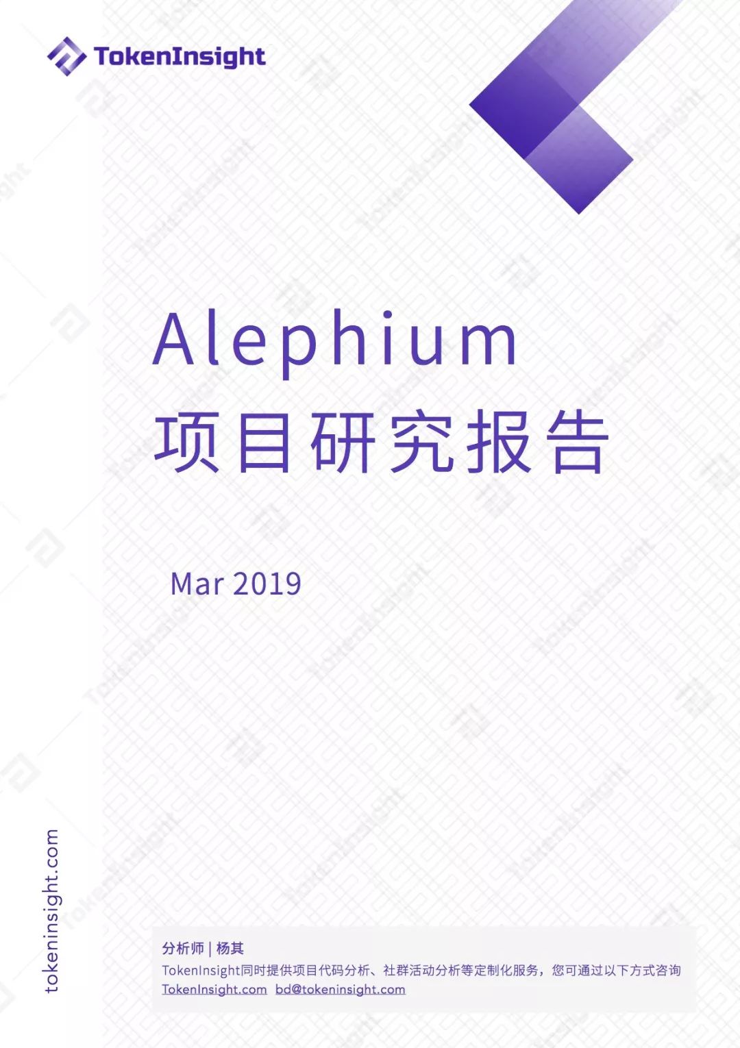 Alephium项目研究报告 | TokenInsight