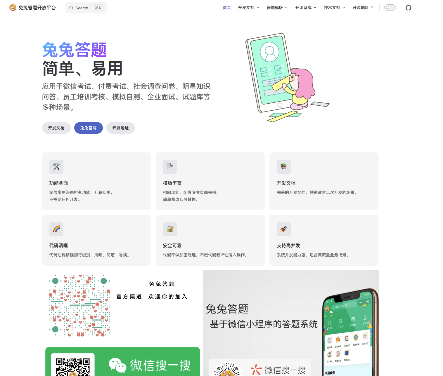 兔兔答题开放平