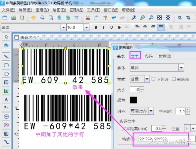 java 实现打印条形码_条码打印软件中如何设置条形码下面的字符间距？