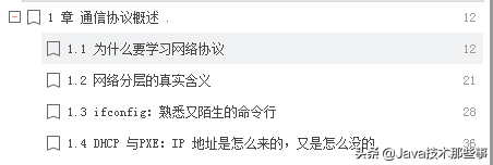 华为研究院19级研究员几年心得终成趣谈网络协议文档，附大牛讲解