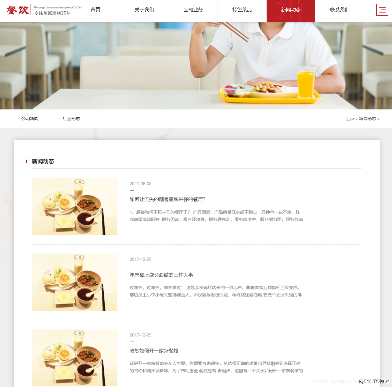 Web大学生网页作业成品~美食餐饮网站设计与实现(HTML+CSS+JavaScript)_web学生网页设计作业源码_05
