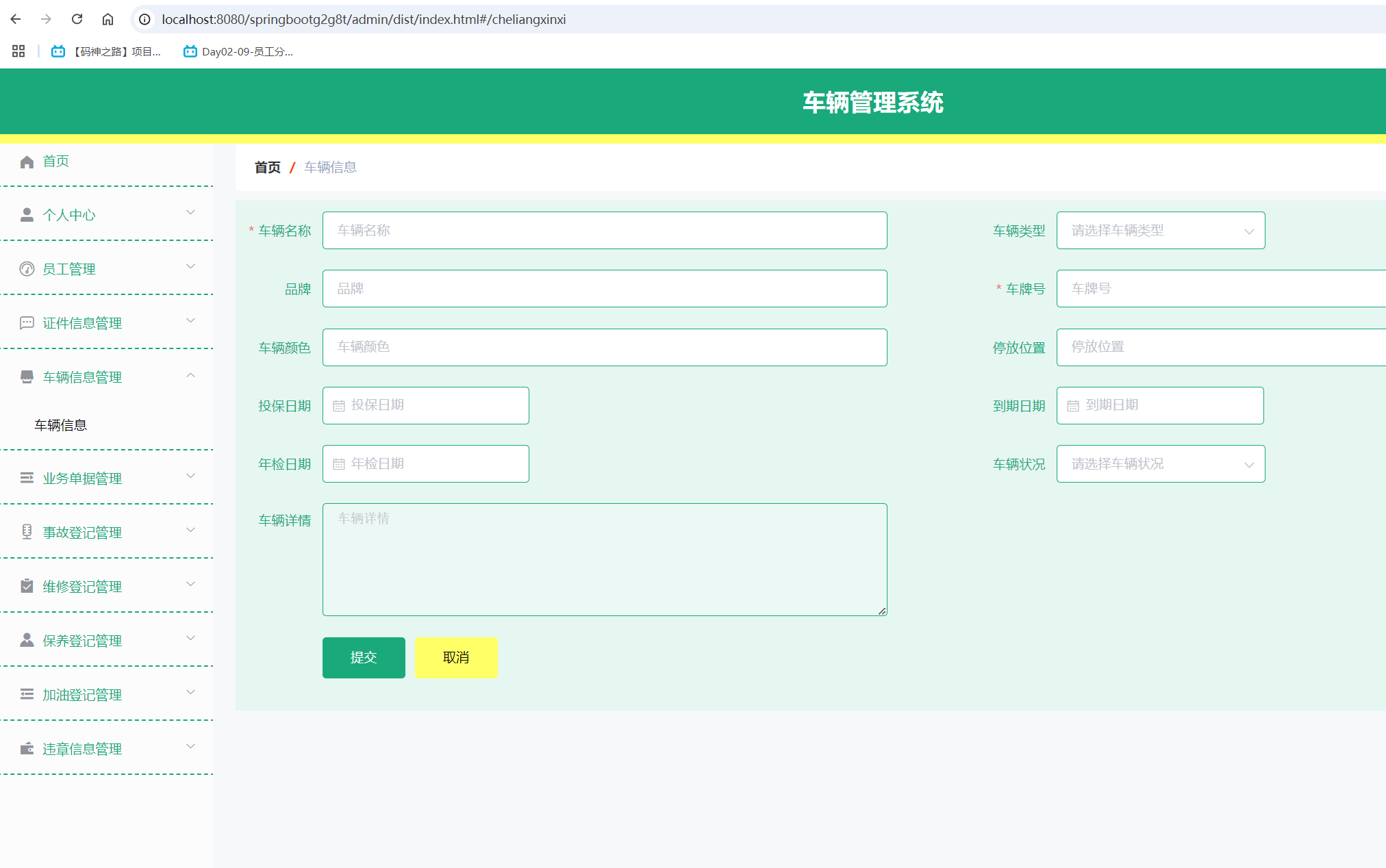 java毕业设计-基于springboot 的车辆管理系统