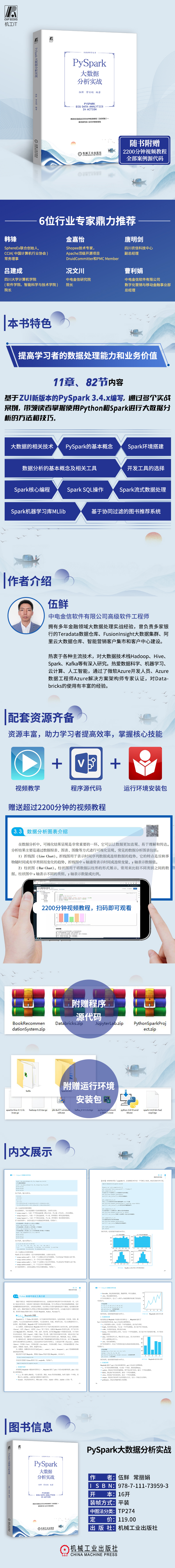《PySpark大数据分析实战》图书上线啦