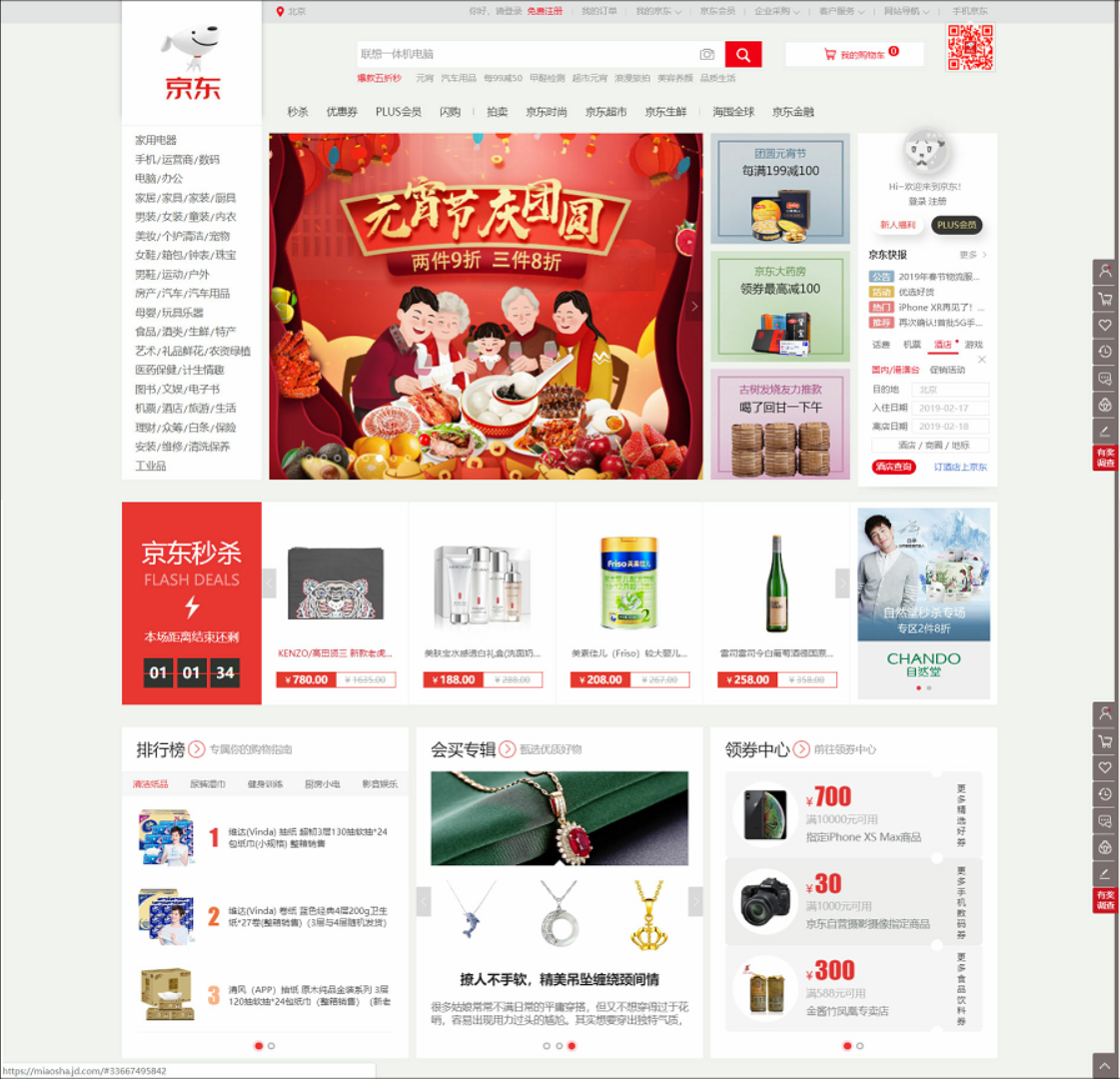 html css ps 编写京东商城首页