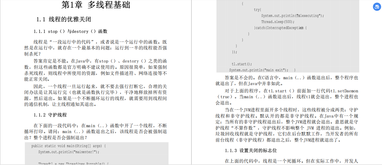 学完不亏！Java并发实现原理之JDK源码剖析