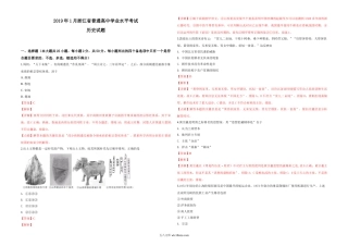 2019年浙江省高考历史【1月】（含解析版）.doc