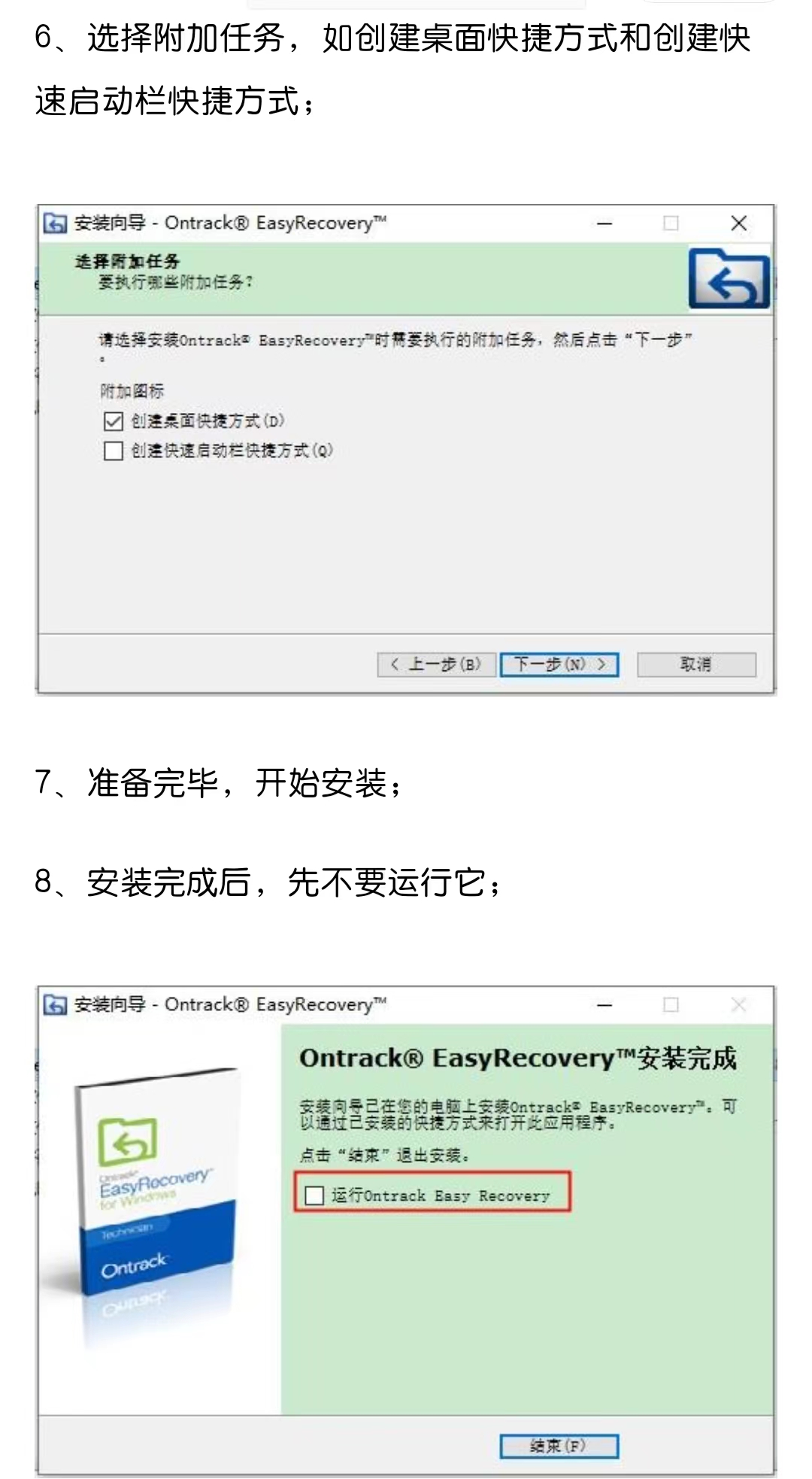 easyrecovery易恢复软件下载及安装教程