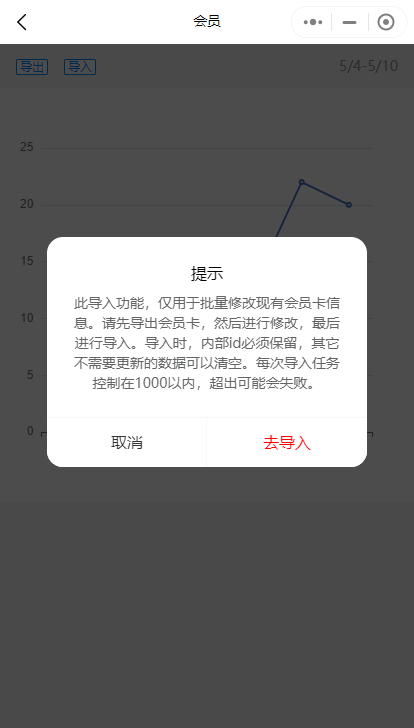 小程序如何确定会员身份并批量设置会员积分或余额