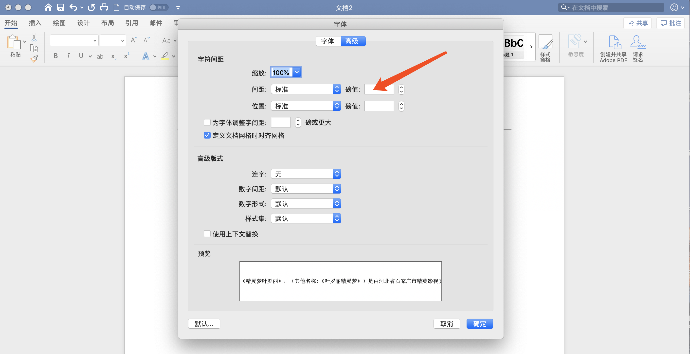 Word如何调整字间距离 Word标准字间距怎么设置 Weixin 的博客 Csdn博客