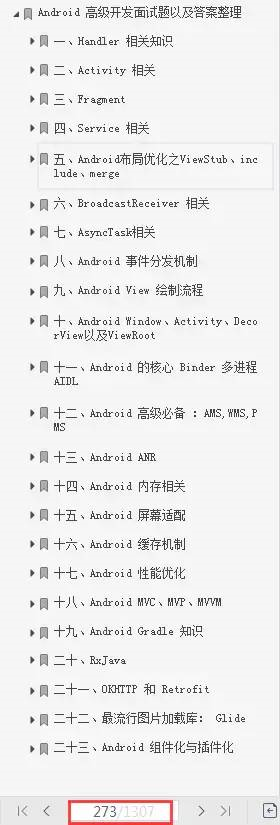 1307页一线大厂Android面试全套真题解析