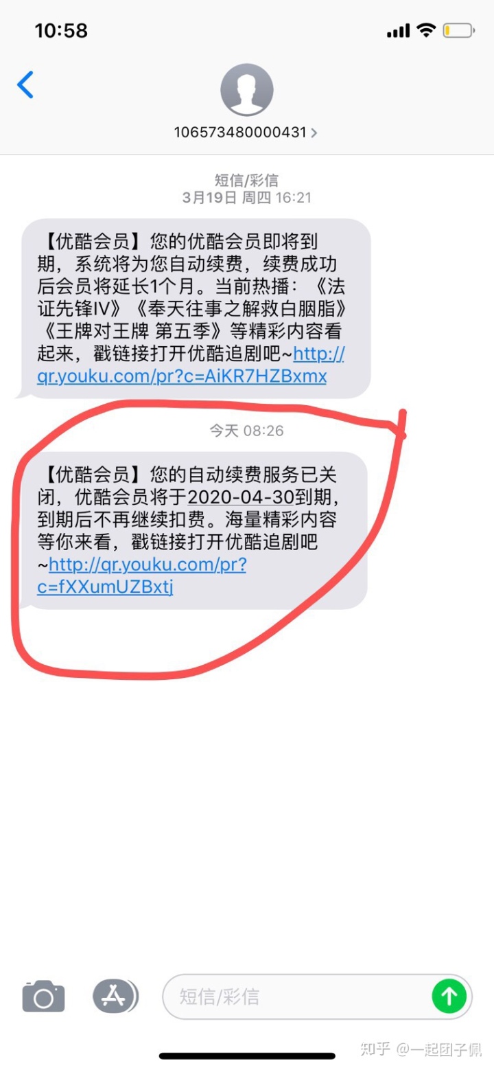 怎么关闭苹果手机自动扣费_优酷自动续费怎么关闭