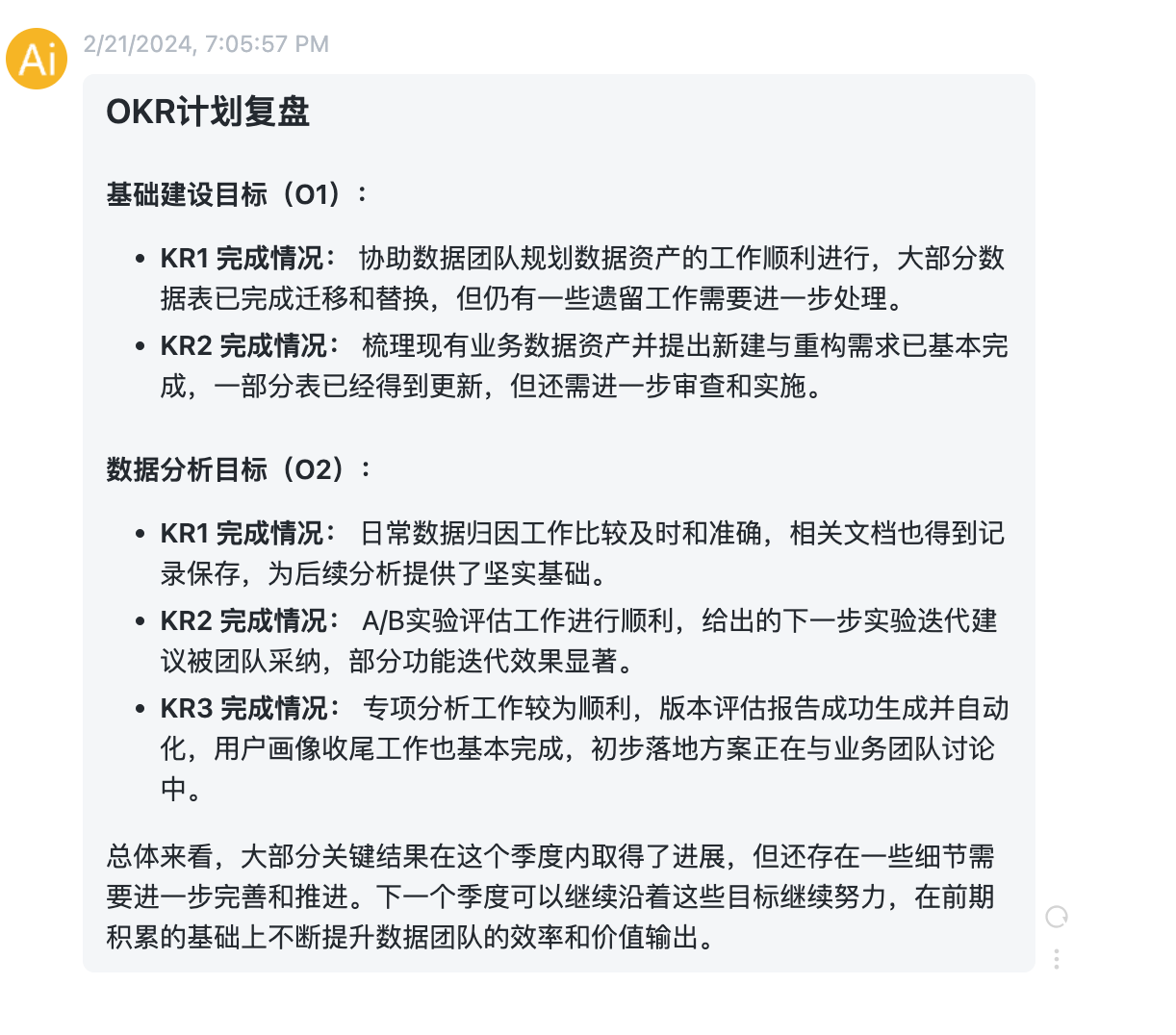 ChatGPT在数据分析OKR计划中的应用