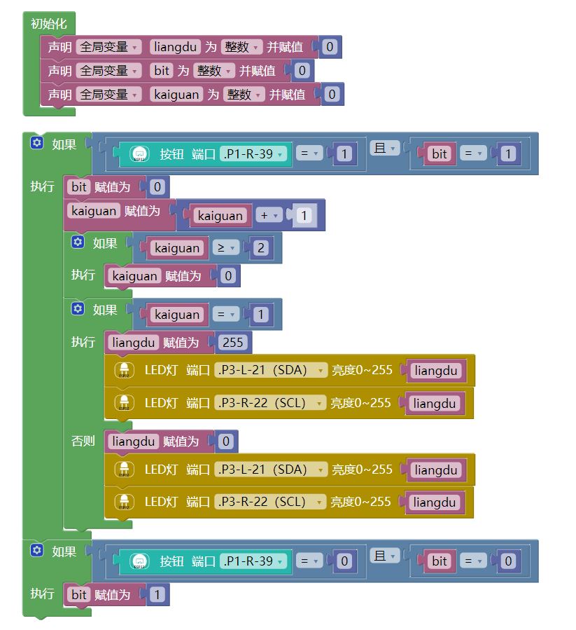 项目四：无极调光台灯