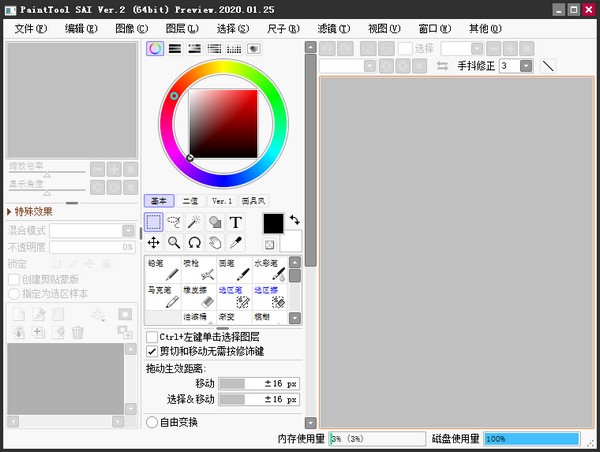 SAI2.0绘画软件中文版(已测可用)