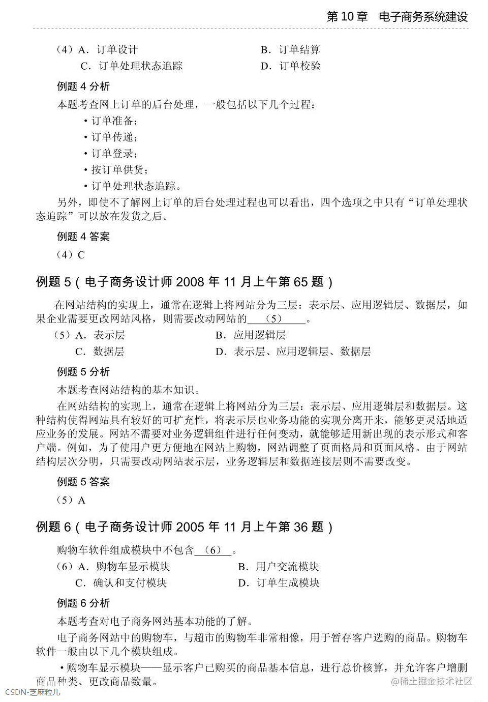 第10章 电子商务系统建设-03.png