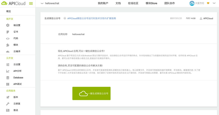 html5转apicloud,apicloud app应用转微信公众号教程