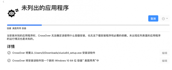 M4芯片MacBook可以装Windows 如何使用CrossOver安装Windows应用