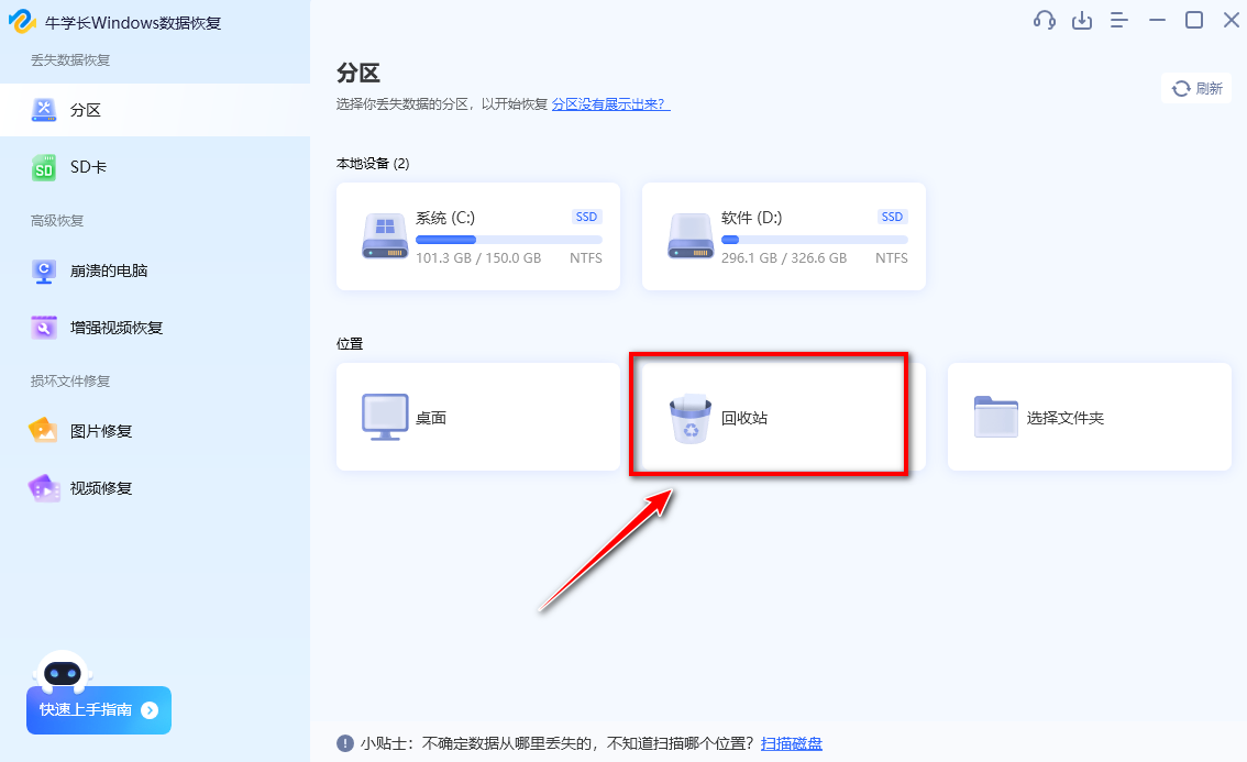 电脑回收站