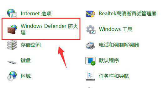 win10怎么禁止软件联网