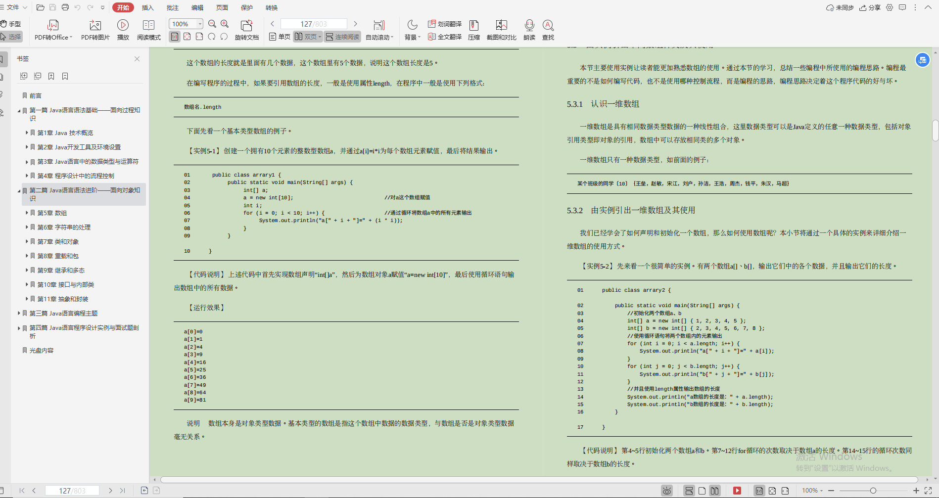 Alibaba内部出品“Java初学者宝典”，让你就业没压力