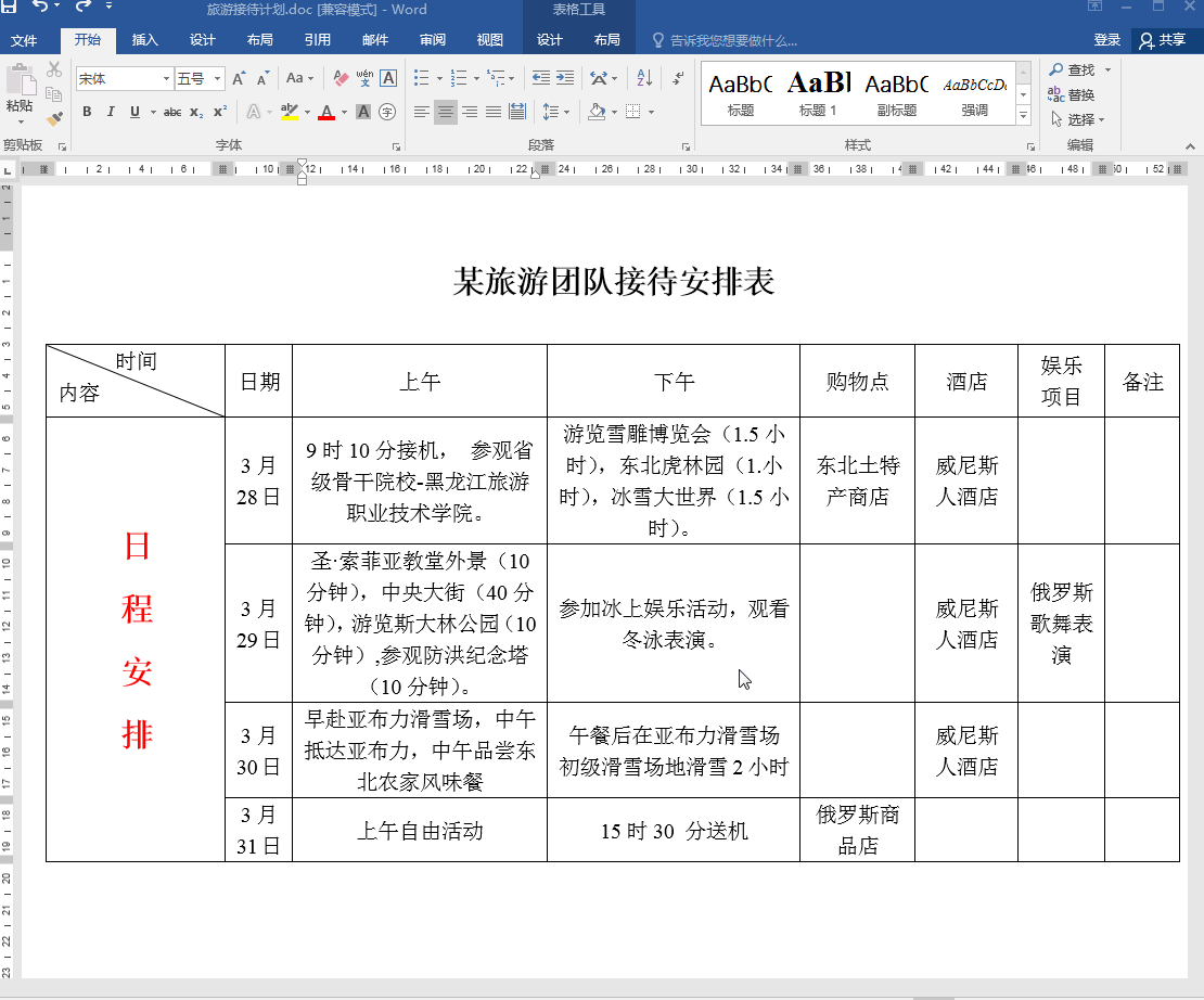 圆角矩形填充 Word圆角表格 如此惊艳 一株绛珠草的博客 程序员宅基地 程序员宅基地