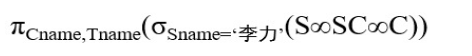 详解【数据库】关系代数基本运算