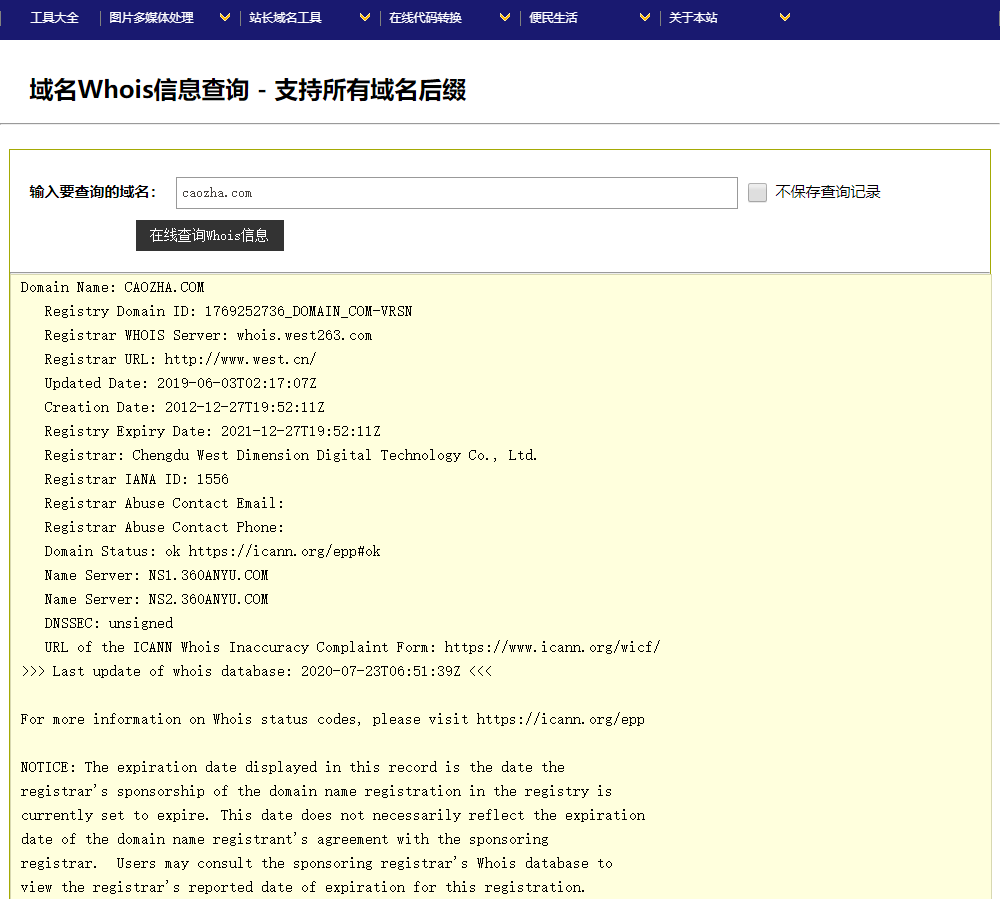 caozha-whois（域名Whois查询源码）