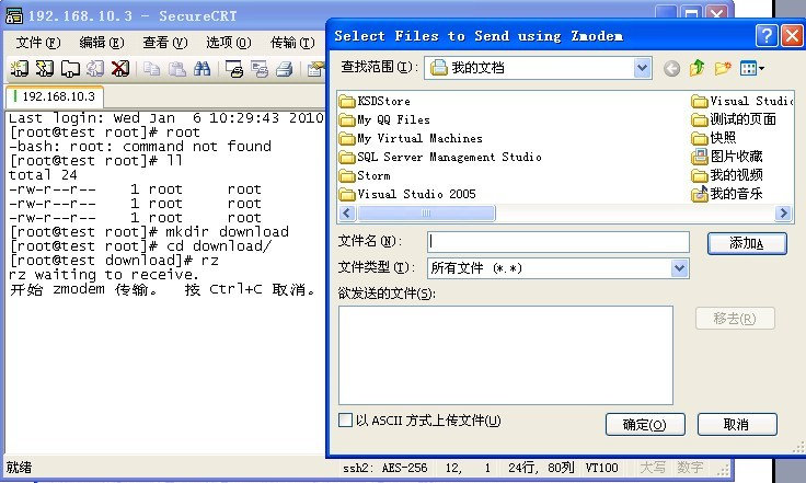 Linux中使用SecureCRT上传、下载文件命令sz与rz Linux中使用SecureCRT上传、下载文件命令sz与rz