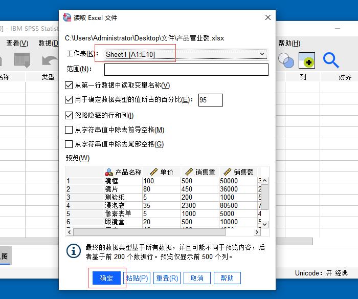 图2：选择读取的信息区域