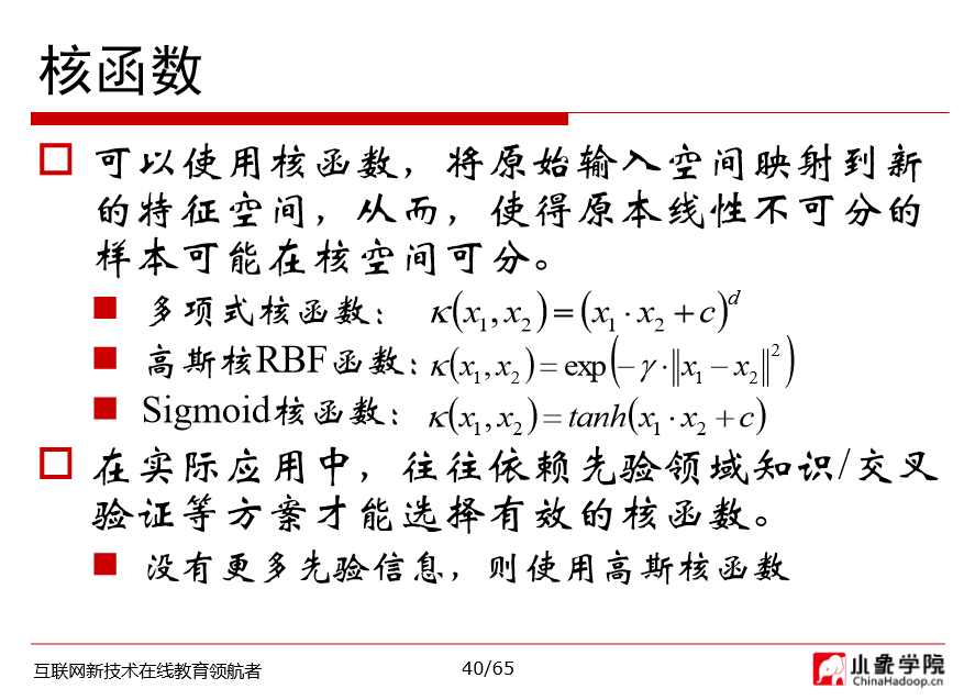 非线性SVM与核函数_非线性核函数-CSDN博客
