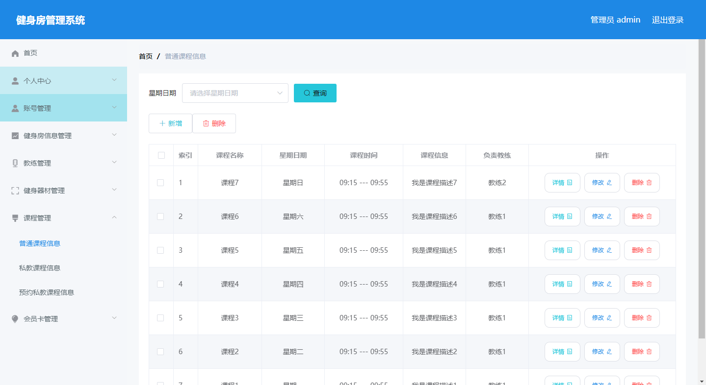 ssm015基于java的健身房管理系统的设计与实现+vue