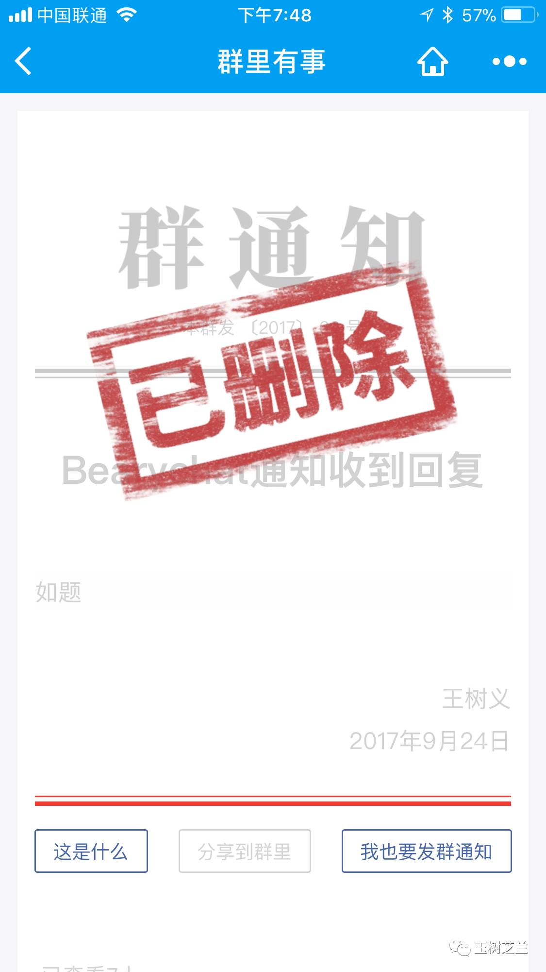 如何用正确的姿势发微信群通知？「建议收藏」