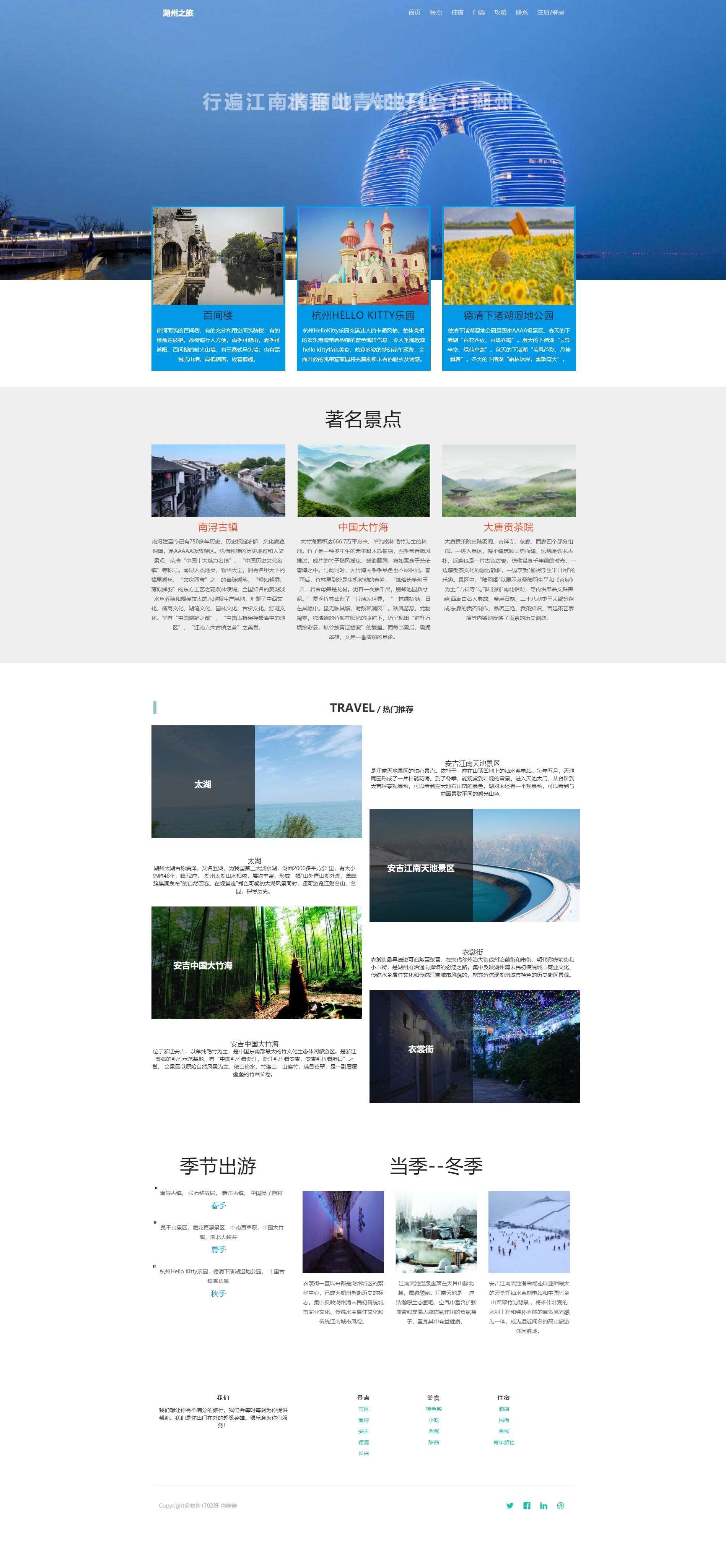 浙江湖州旅游旅行 湖州介绍 我的家乡 网页设计 html源码 大作业
