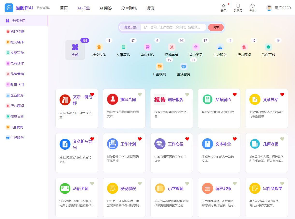 愛製作ai是一款涵蓋166種分類的智能寫作軟件,強大的且靈活的文本生成