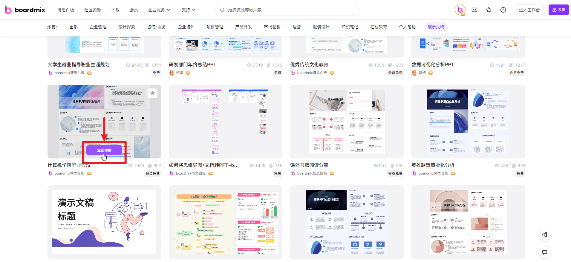 答辩PPT模板-来自boardmix模板社区