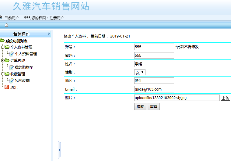 用户后台界面