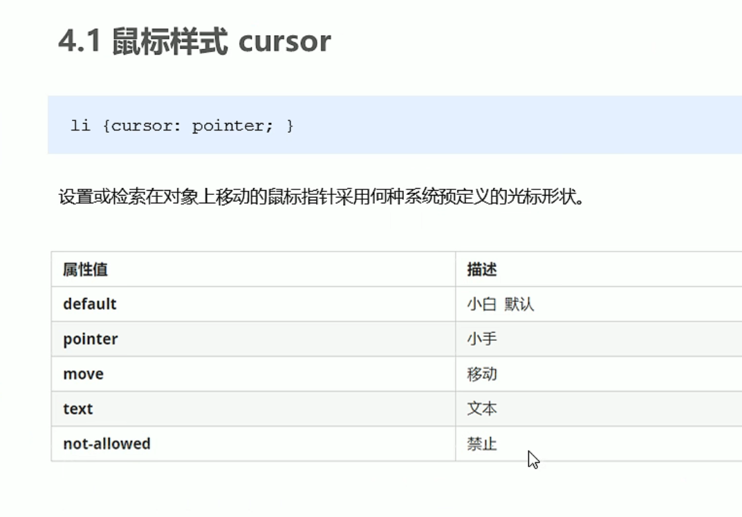 CSS常见标签知识回顾