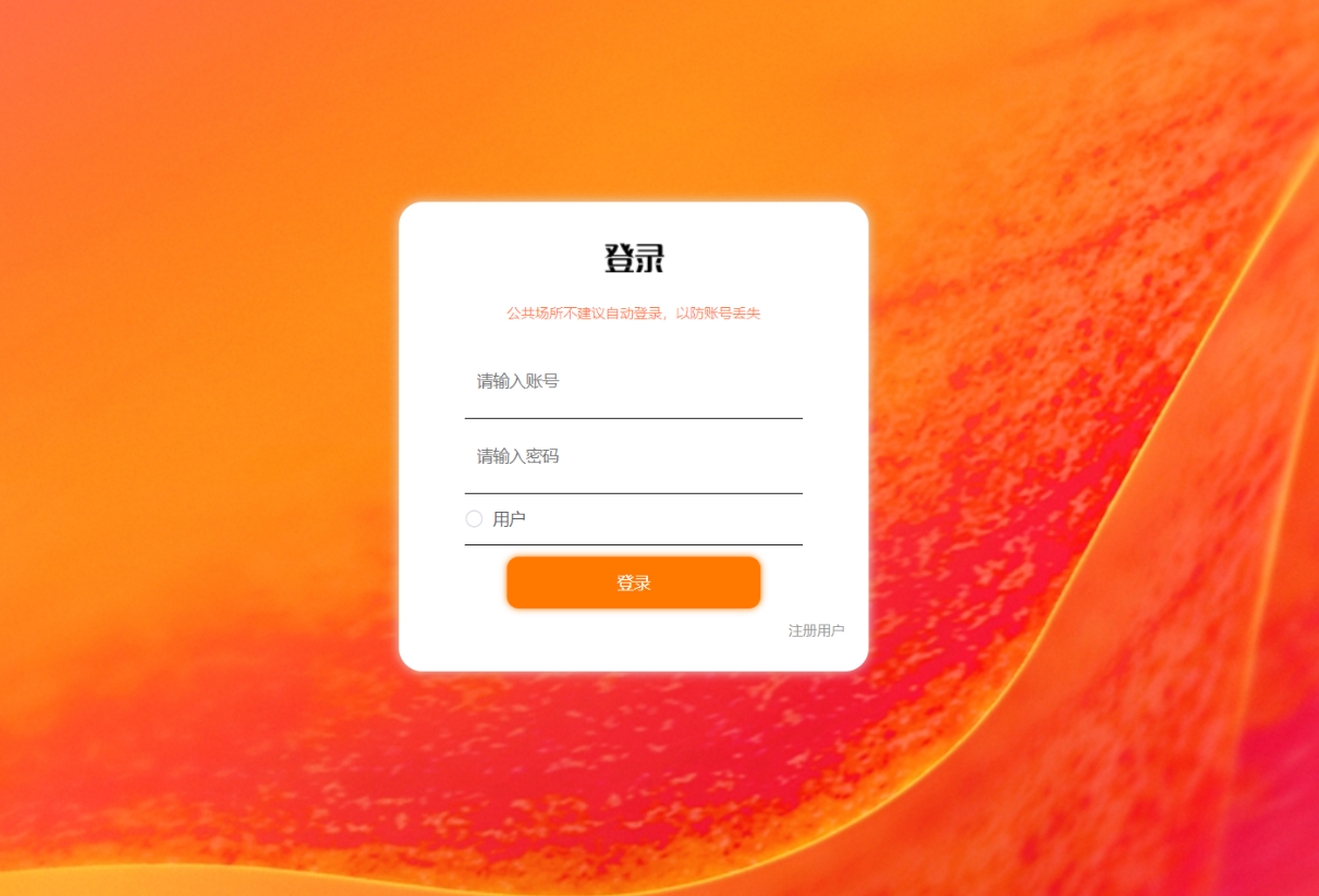 用户登录 (2).png